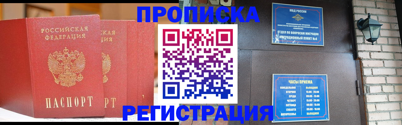 временная регистрация для всех в Шилке