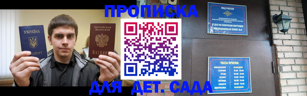 прописка в Шилке