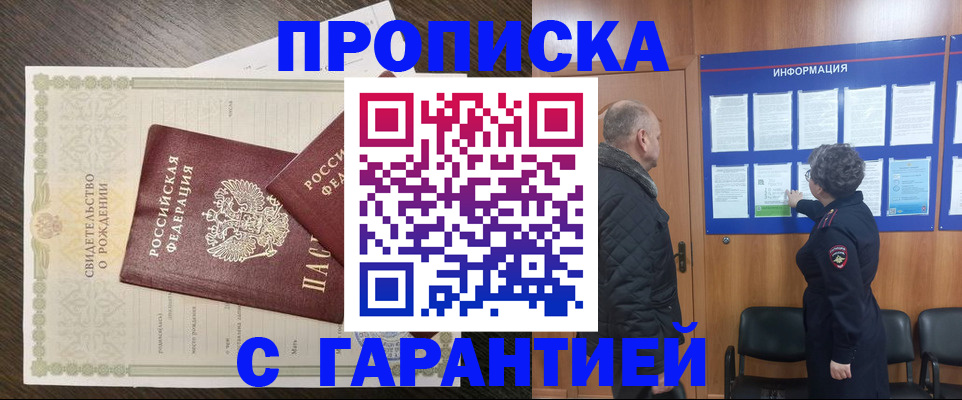прописка в Шилке