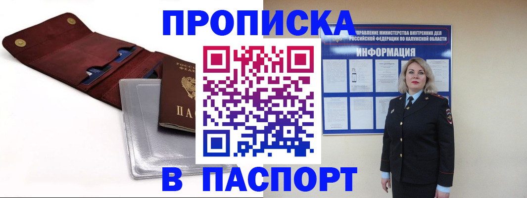 временная прописка в Шилке